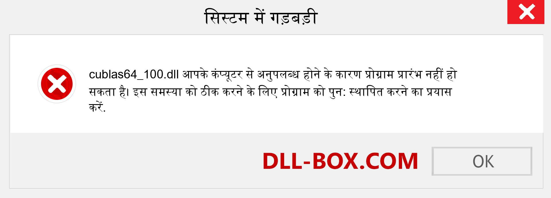 cublas64_100.dll फ़ाइल गुम है?. विंडोज 7, 8, 10 के लिए डाउनलोड करें - विंडोज, फोटो, इमेज पर cublas64_100 dll मिसिंग एरर को ठीक करें